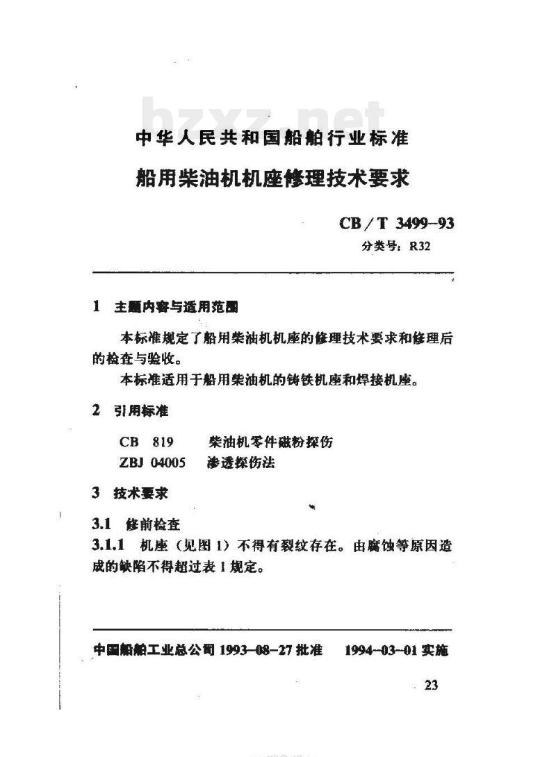 CB/T 3499-93 船用柴油机机座修理技术要求