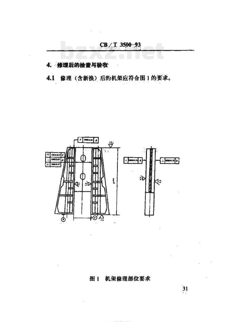 CB/T 3499-93 船用柴油机机座修理技术要求