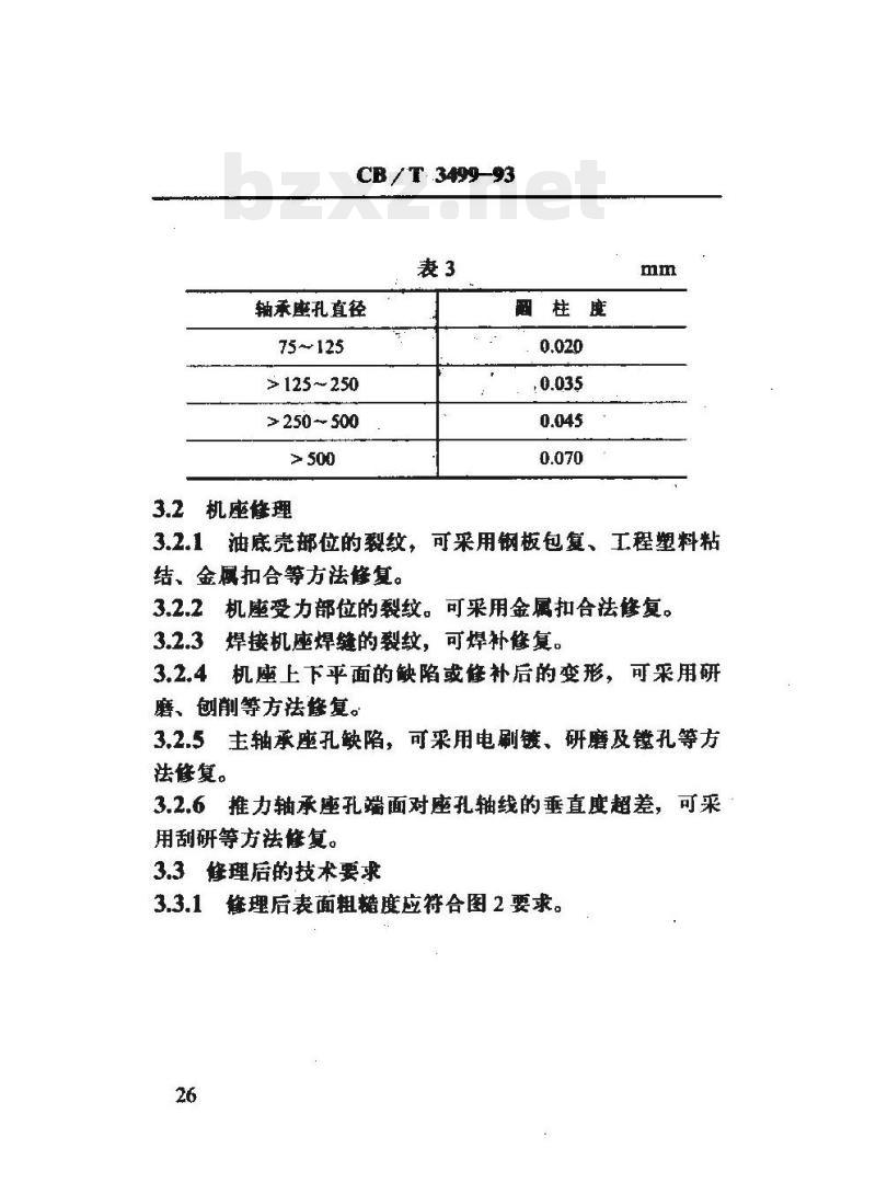 CB/T 3499-93 船用柴油机机座修理技术要求