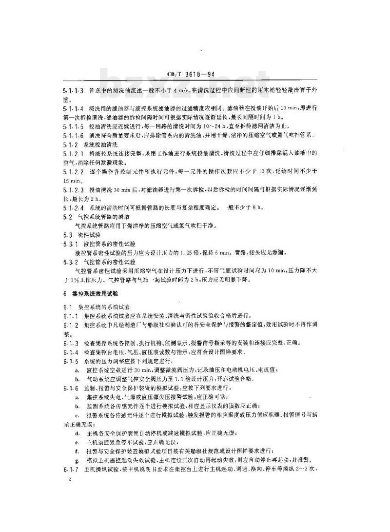 CB/T 3618-94 主机集控系统安装及效用试验质量要求