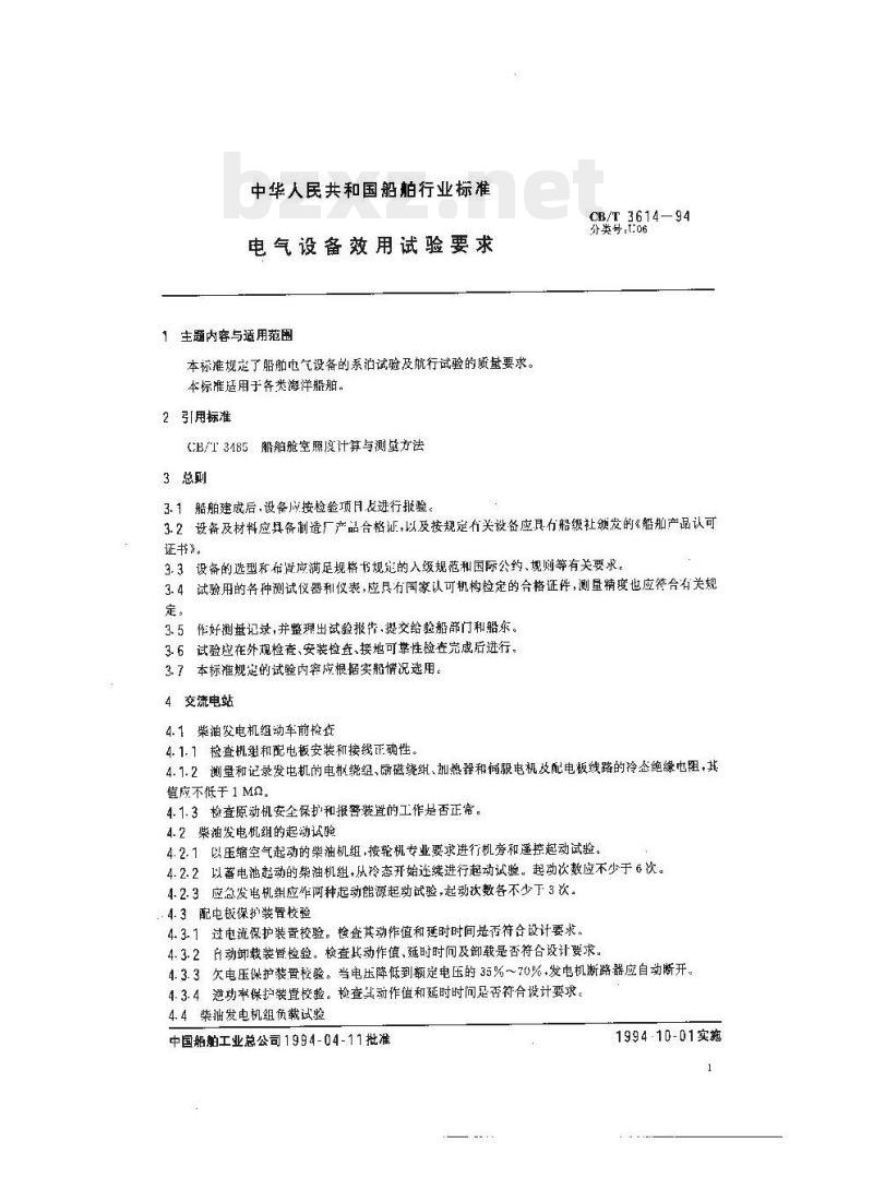 CB/T 3614-94 电气设备效用试验要求