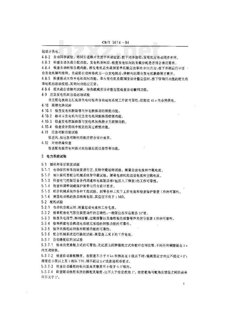 CB/T 3614-94 电气设备效用试验要求