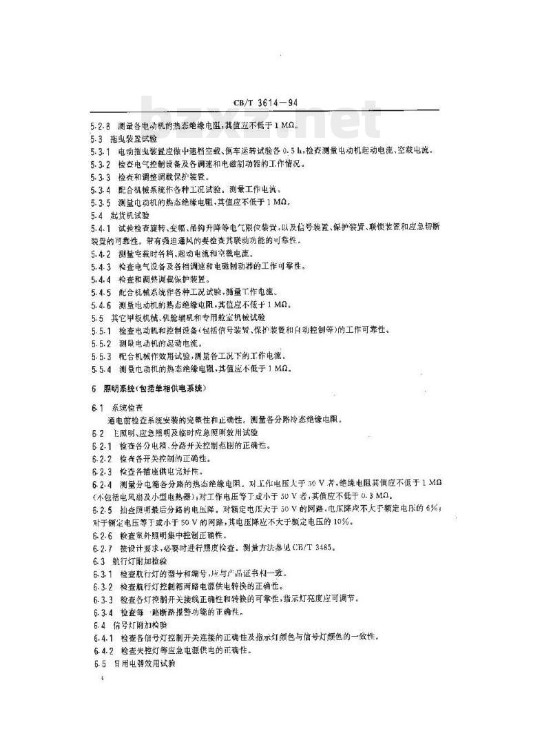 CB/T 3614-94 电气设备效用试验要求