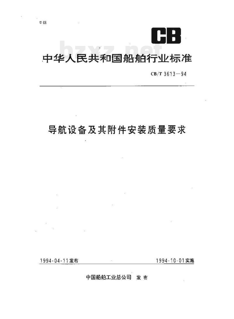 CB/T 3613-94 导航设备及其附件安装质量要求