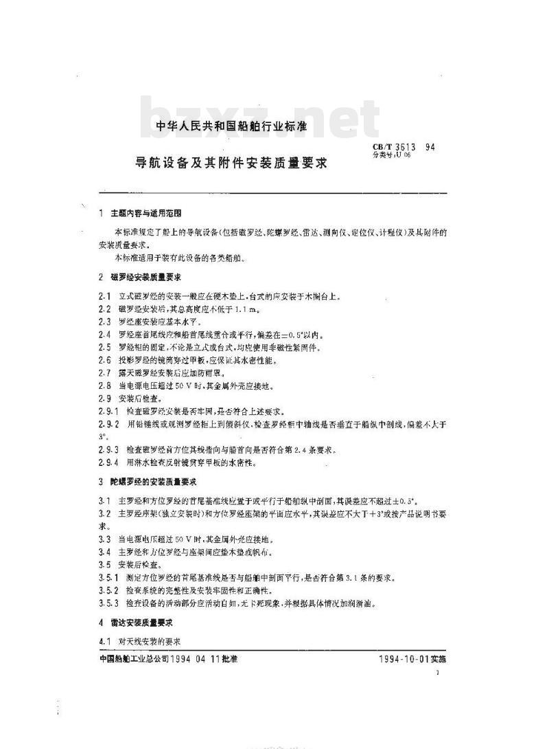 CB/T 3613-94 导航设备及其附件安装质量要求