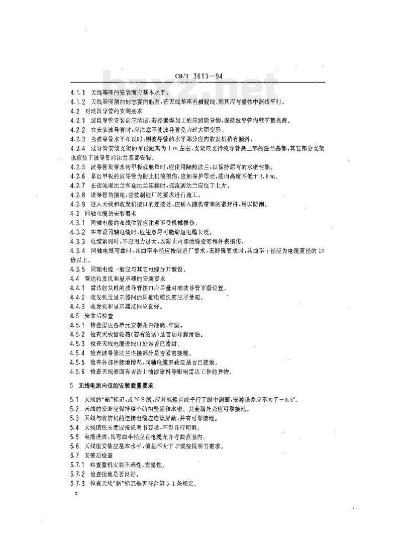 CB/T 3613-94 导航设备及其附件安装质量要求