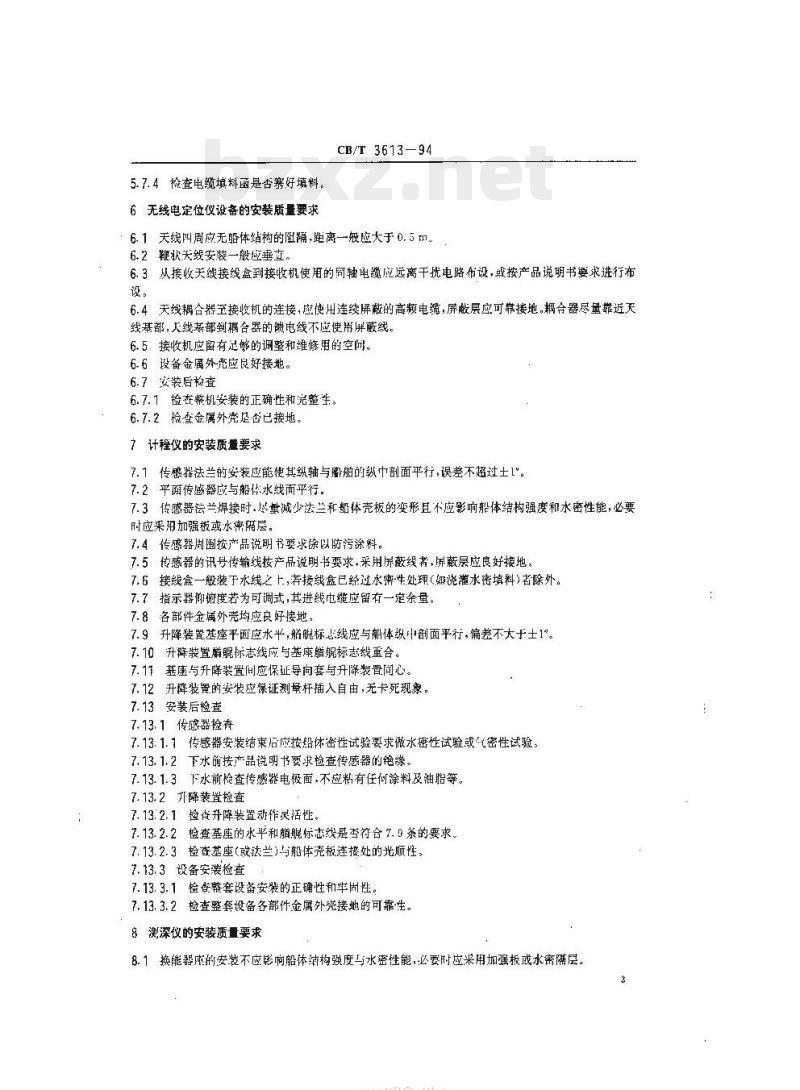 CB/T 3613-94 导航设备及其附件安装质量要求