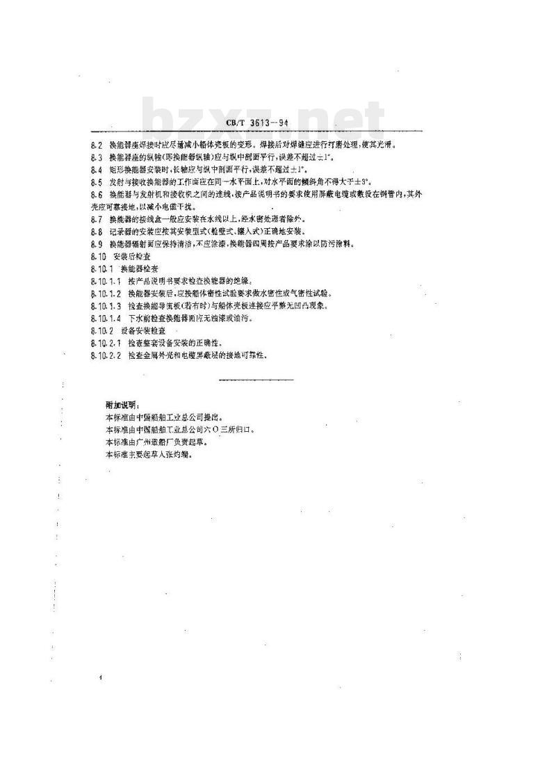CB/T 3613-94 导航设备及其附件安装质量要求