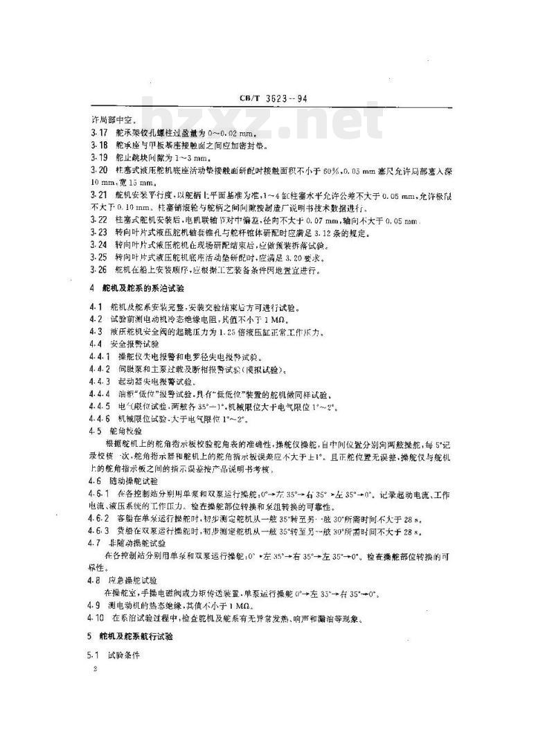 CB/T 3623-94 舵系统安装与效用试验要求