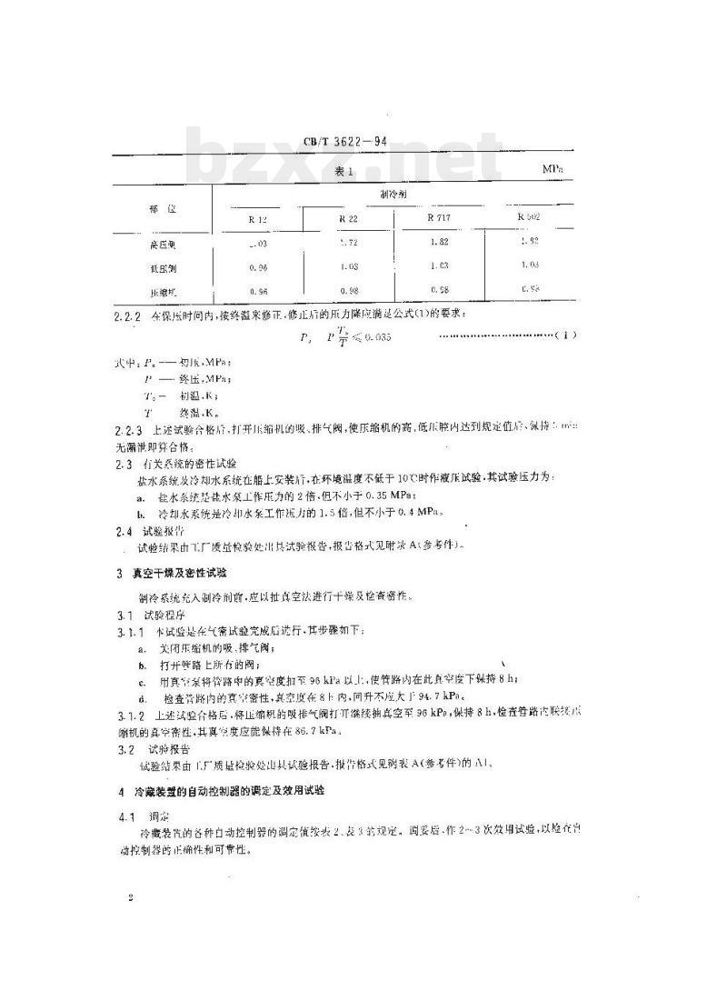 CB/T 3622-94 冷藏系统效用试验质量要求