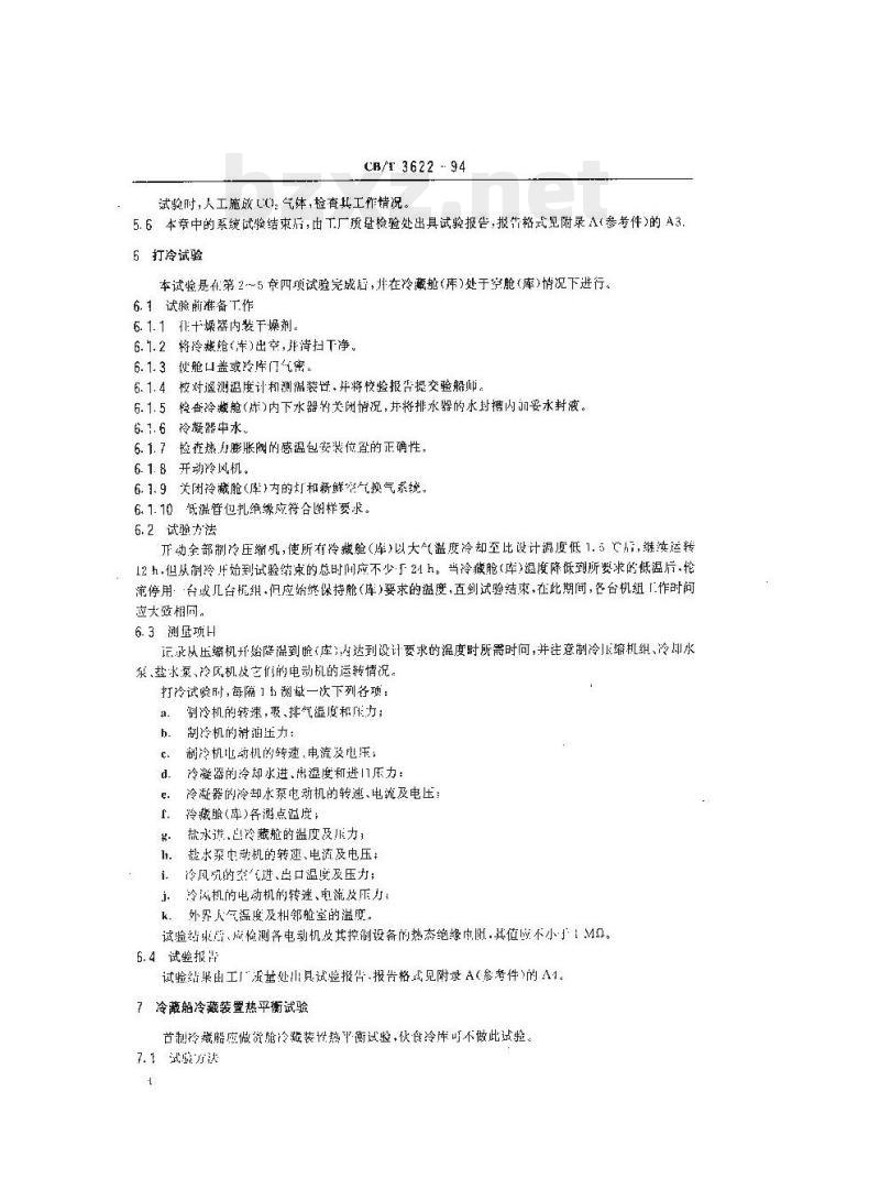CB/T 3622-94 冷藏系统效用试验质量要求