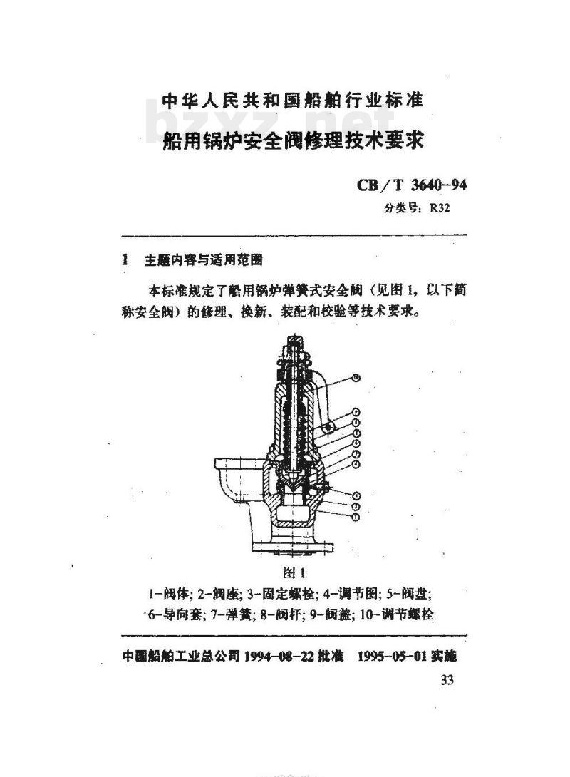 CB/T 3640-94 船用锅炉安全阀修理技术要求