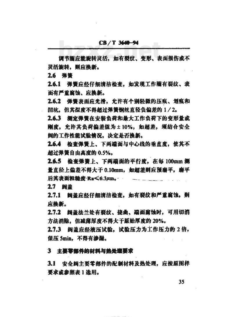 CB/T 3640-94 船用锅炉安全阀修理技术要求