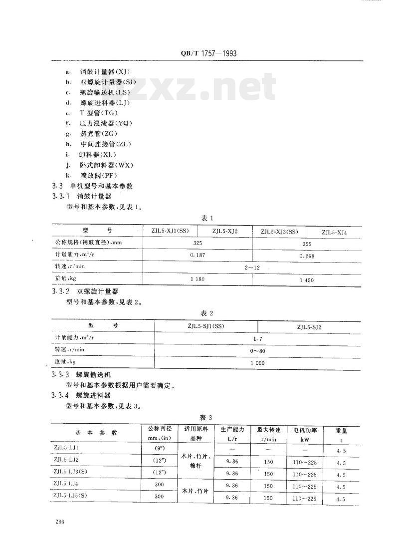 QB/T 1757—1993 造纸机械横管连续蒸煮器