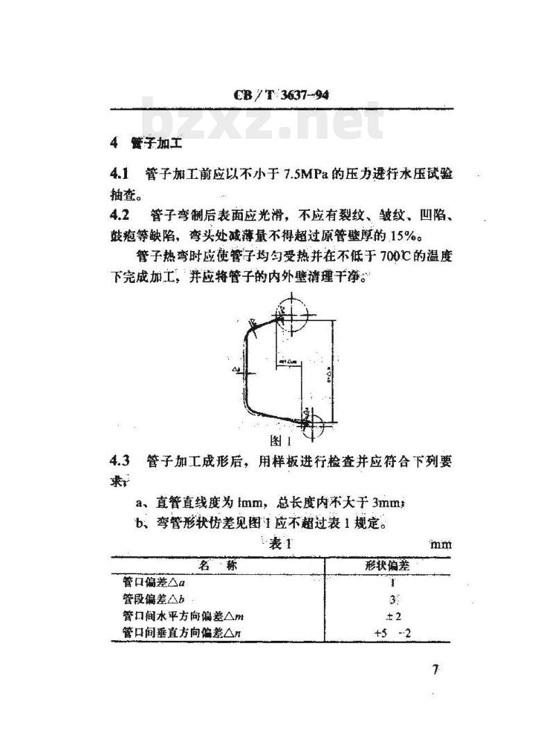 CB/T 3637-94 船用锅炉本体管件修理技术要求