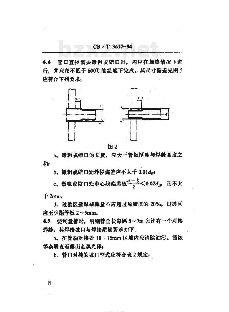 CB/T 3637-94 船用锅炉本体管件修理技术要求