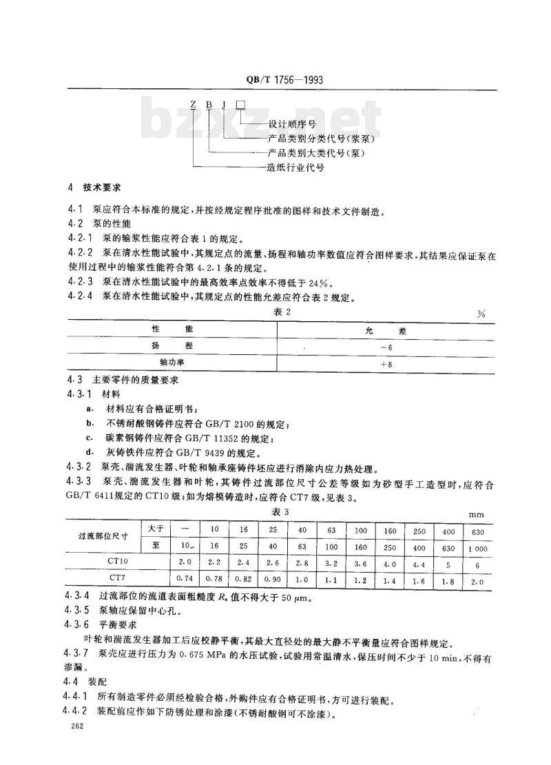 QB/T 1756—1993 造纸机械湍流式中浓度浆泵