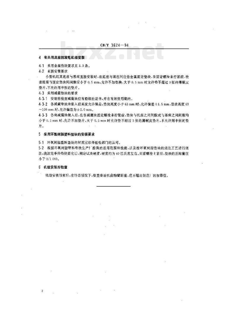 CB/T 3624-94 柴油发电机组安装质量要求