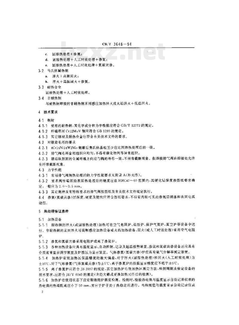 CB/T 3648-94 船用柴油机排气阀热处理技术条件