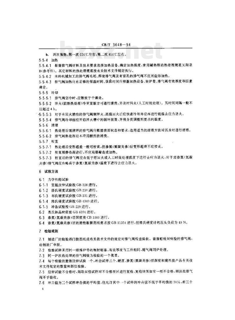 CB/T 3648-94 船用柴油机排气阀热处理技术条件