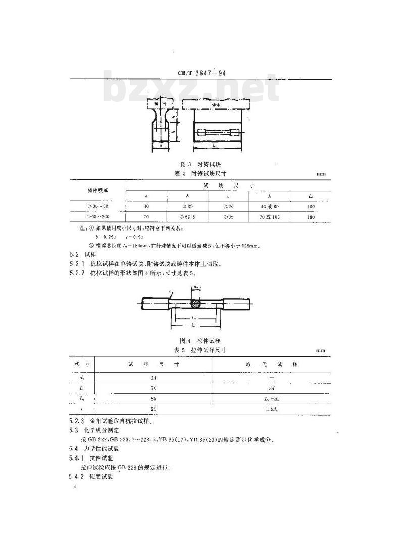 CB/T 3647-94 船用蠕墨铸铁件