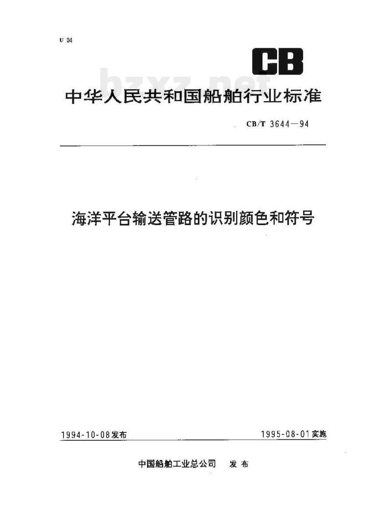 CB/T 3644-94 海洋平台输送管路的识别颜色和符号