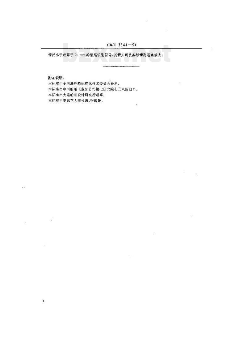 CB/T 3644-94 海洋平台输送管路的识别颜色和符号