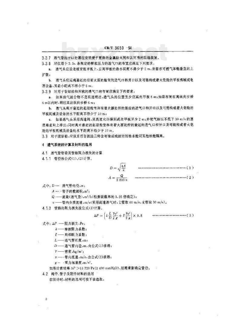 CB/T 3650-94 油船透气系统设计规则