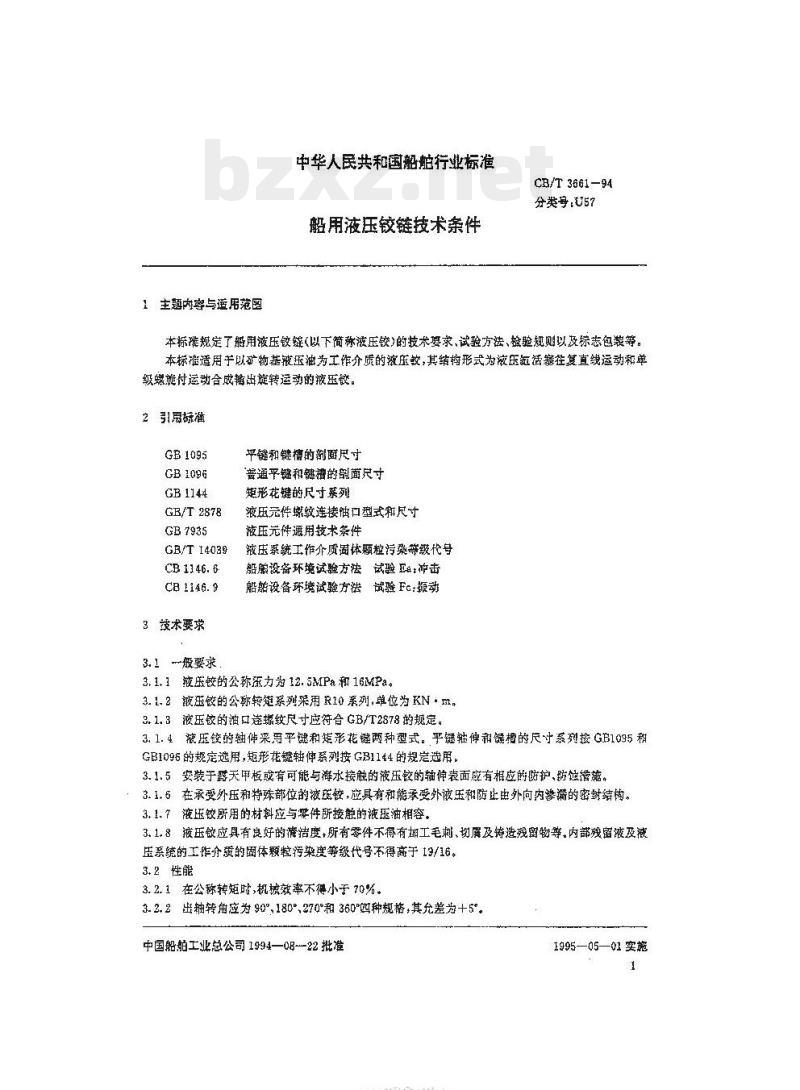 CB/T 3661-94 船用液压铰链技术条件