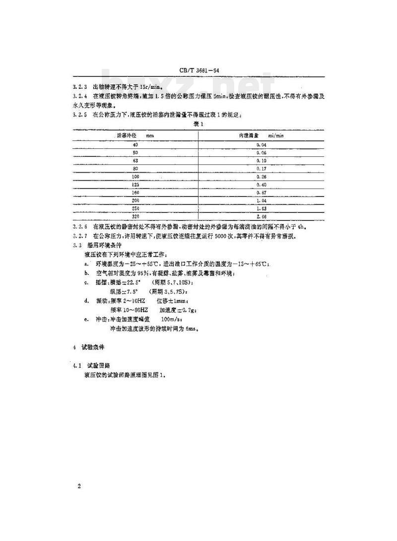 CB/T 3661-94 船用液压铰链技术条件