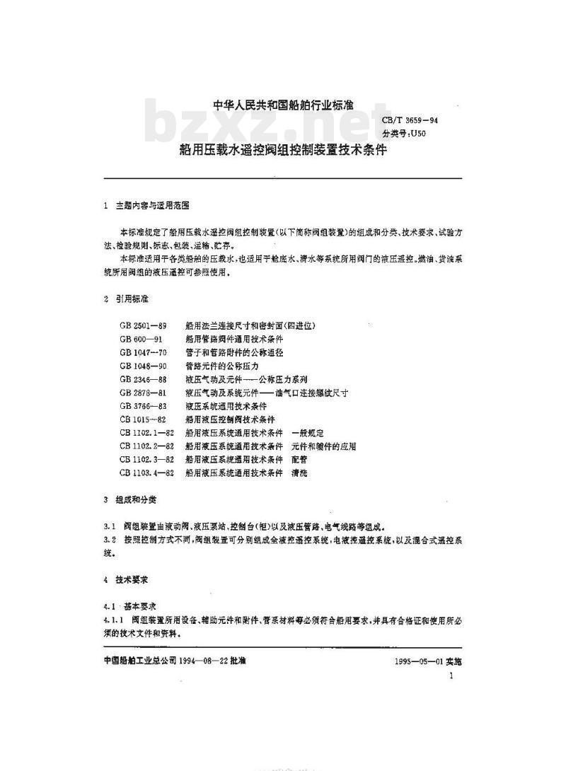 CB/T 3659-94 船用压载水遥控阀组控制装置技术条件