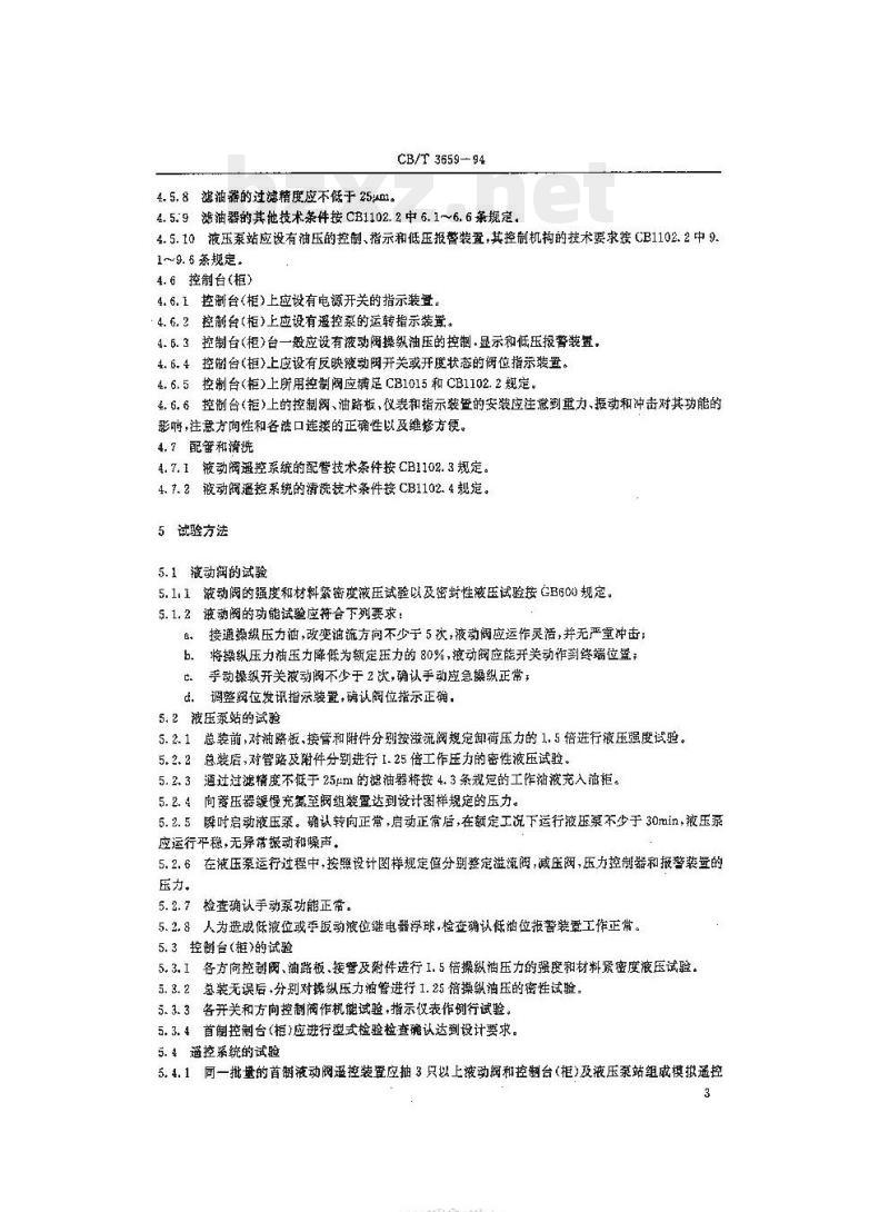 CB/T 3659-94 船用压载水遥控阀组控制装置技术条件