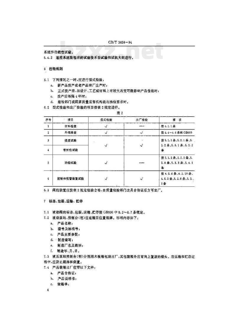 CB/T 3659-94 船用压载水遥控阀组控制装置技术条件