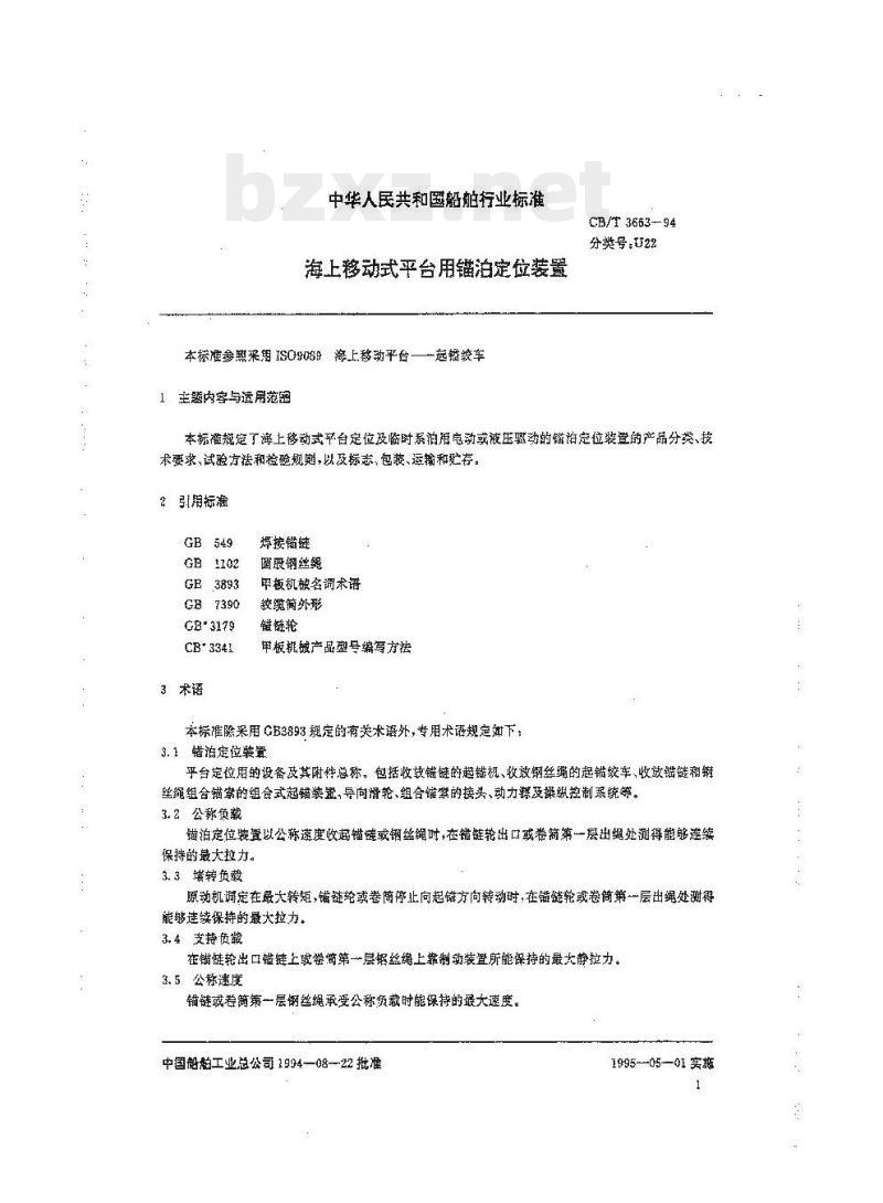 CB/T 3663-94 海上移动式平台用锚泊定位装置