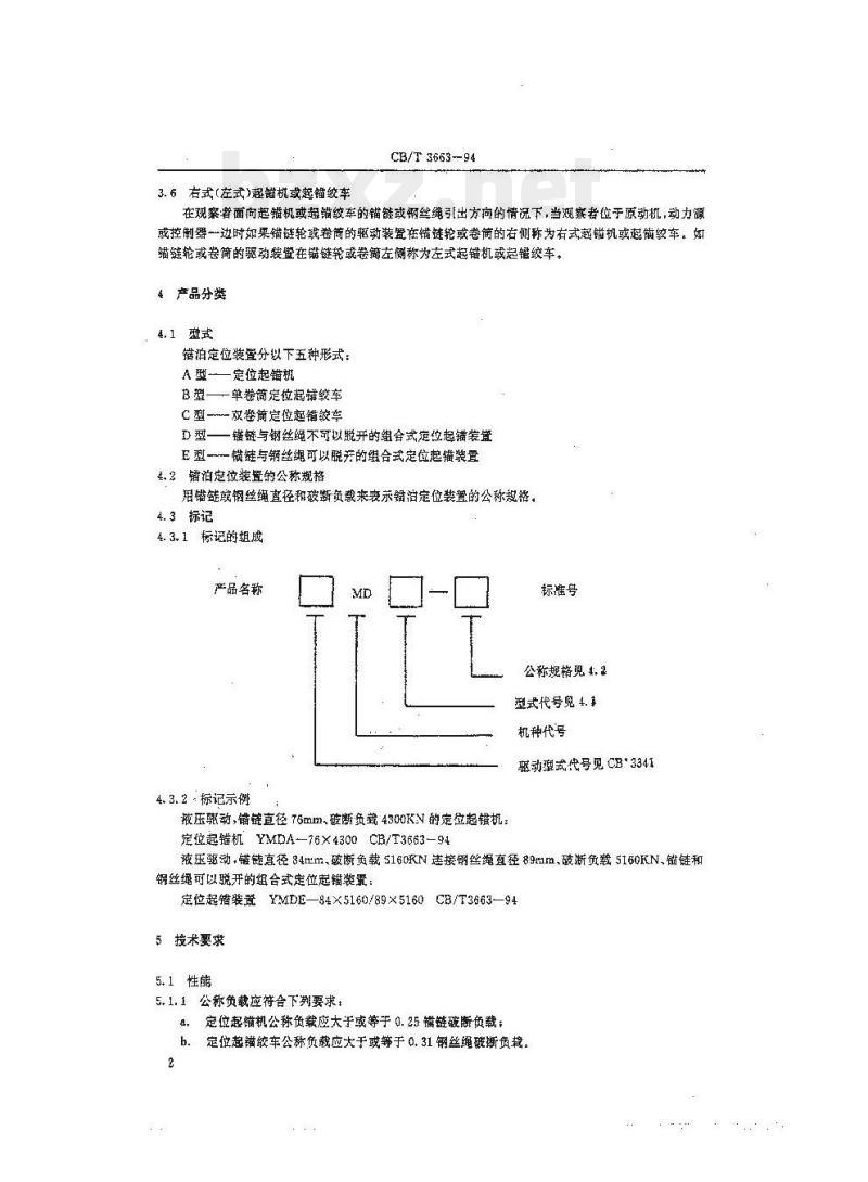 CB/T 3663-94 海上移动式平台用锚泊定位装置