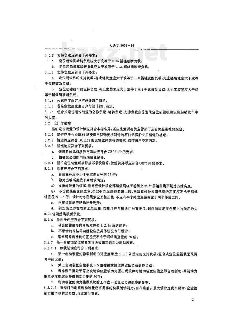 CB/T 3663-94 海上移动式平台用锚泊定位装置