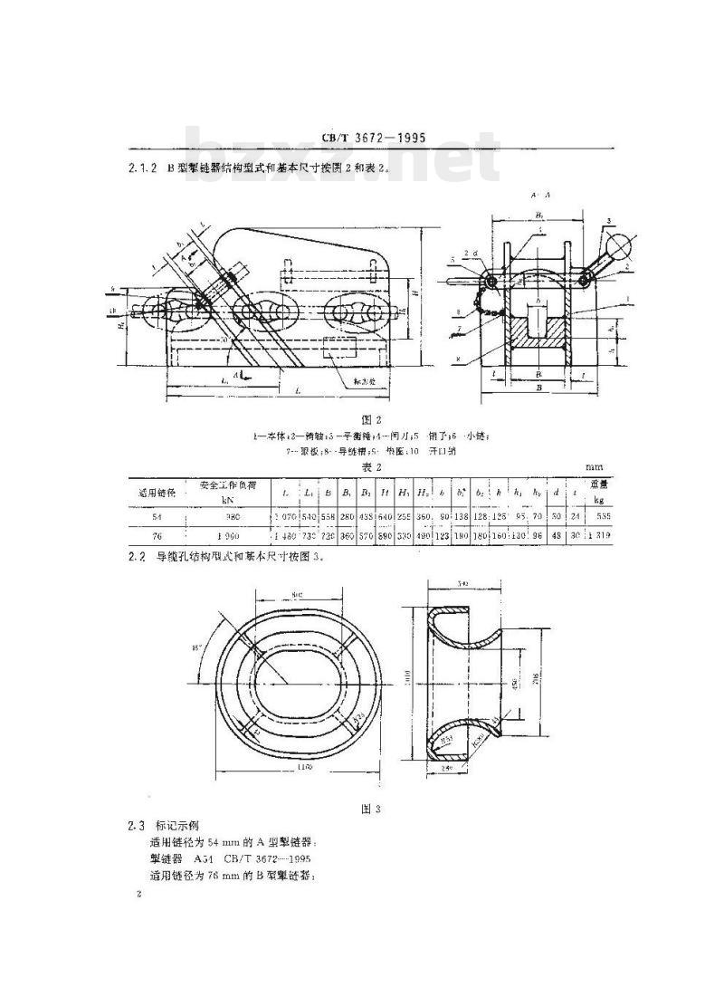 CB/T 3672-1995 单点系泊掣链器
