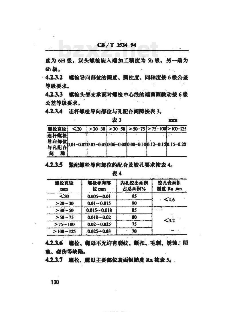 CB/T 3534-94 船用柴油机紧固蜴栓及蜴母修理技术要求