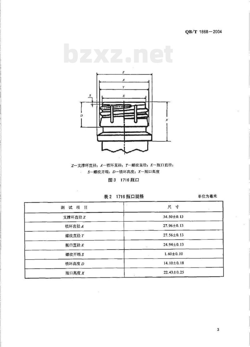 QB/T 1868—2004 聚对苯二甲酸乙二醇酯(PET)碳酸饮料瓶