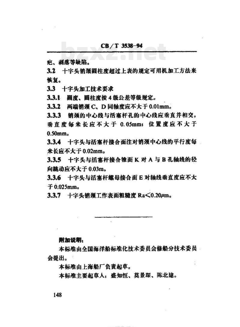 CB/T 3538-94 船用柴油机十字头修理技术要求