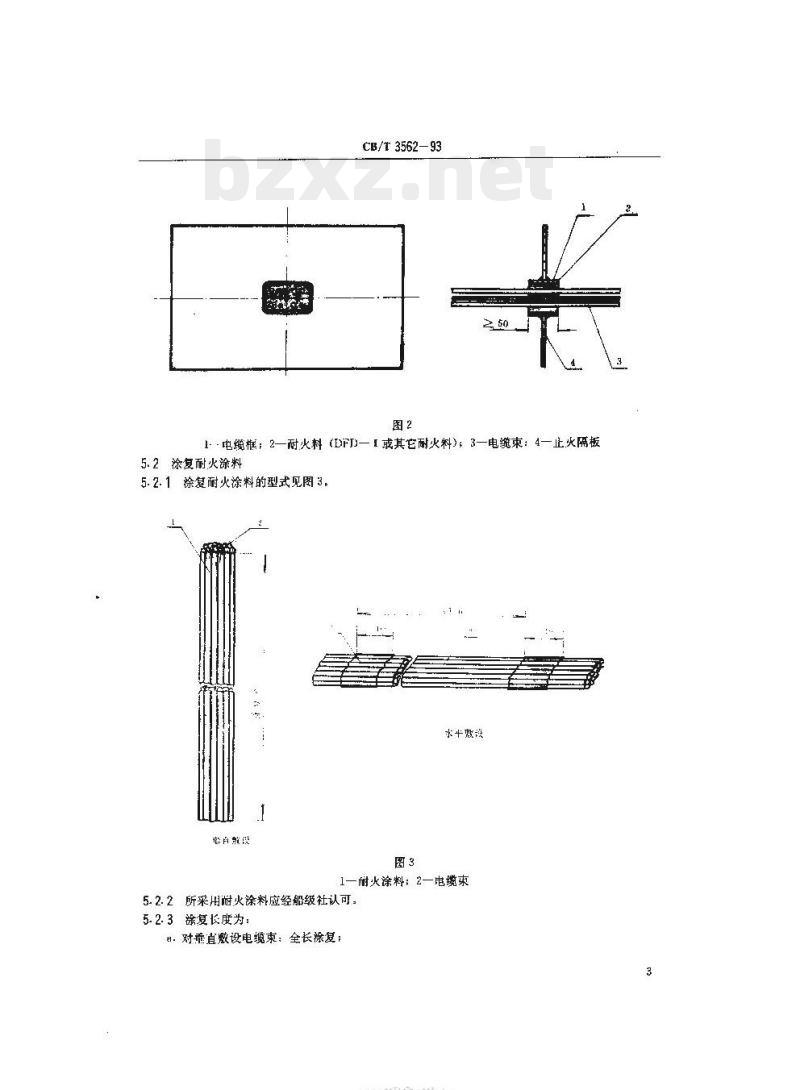 CB/T 3562-93 电缆成束敷设阻燃设施