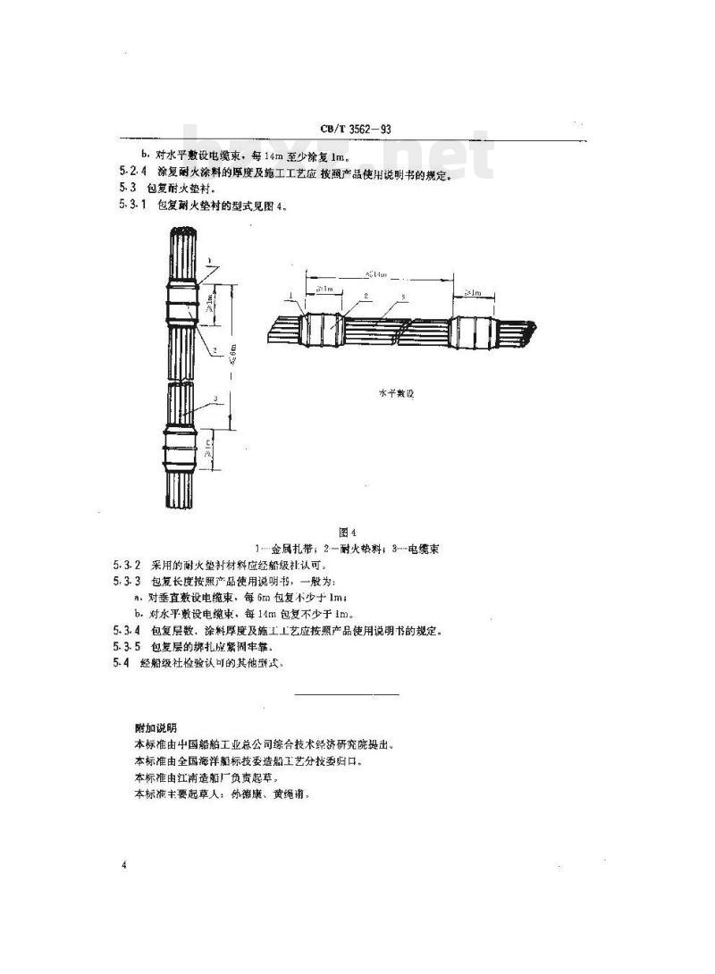 CB/T 3562-93 电缆成束敷设阻燃设施