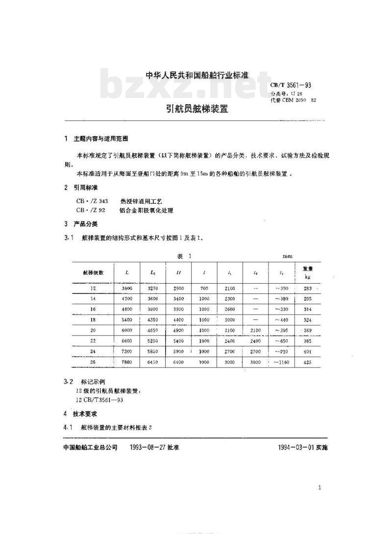 CB/T 3561-93 引航员舷梯装置