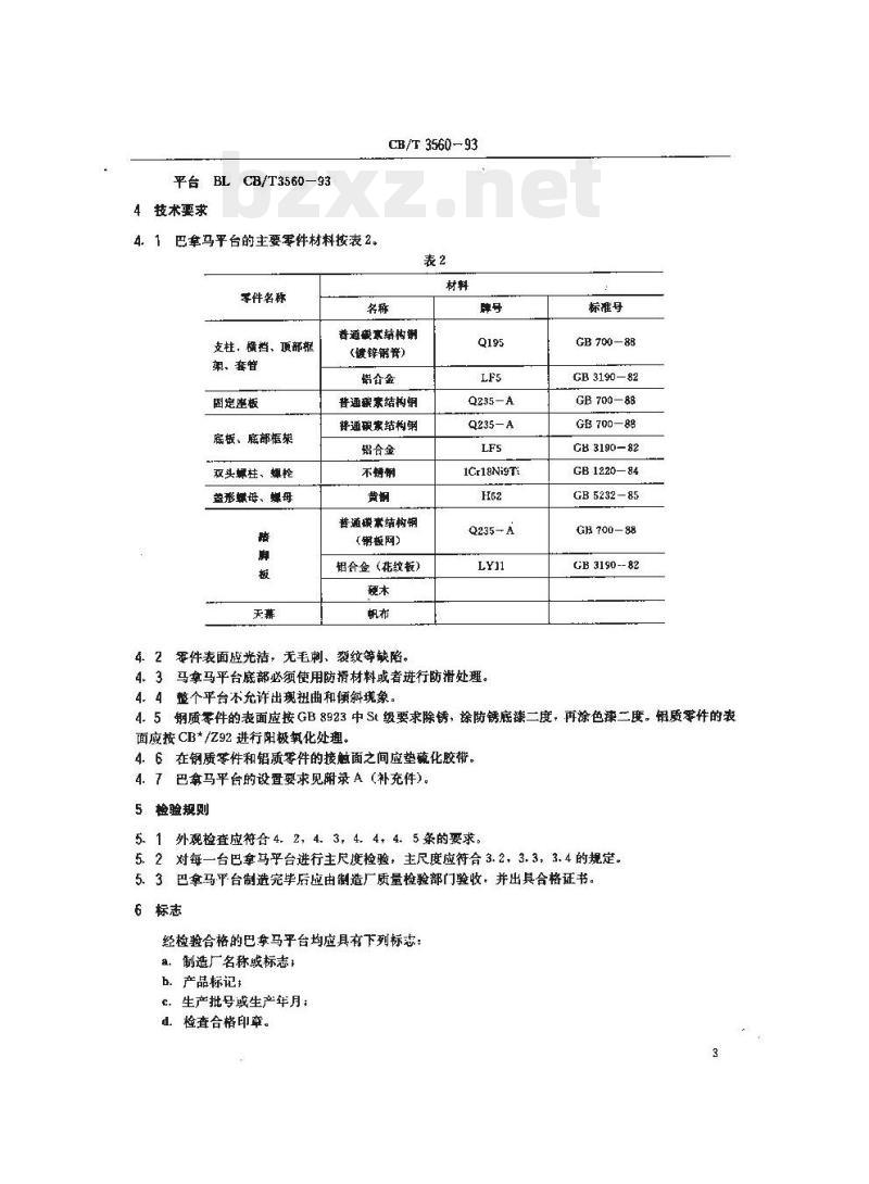 CB/T 3560-93 巴拿马运河引航员平台