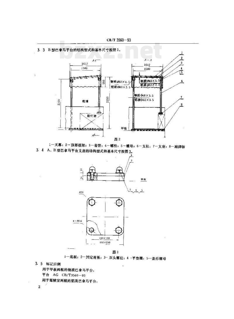 CB/T 3560-93 巴拿马运河引航员平台