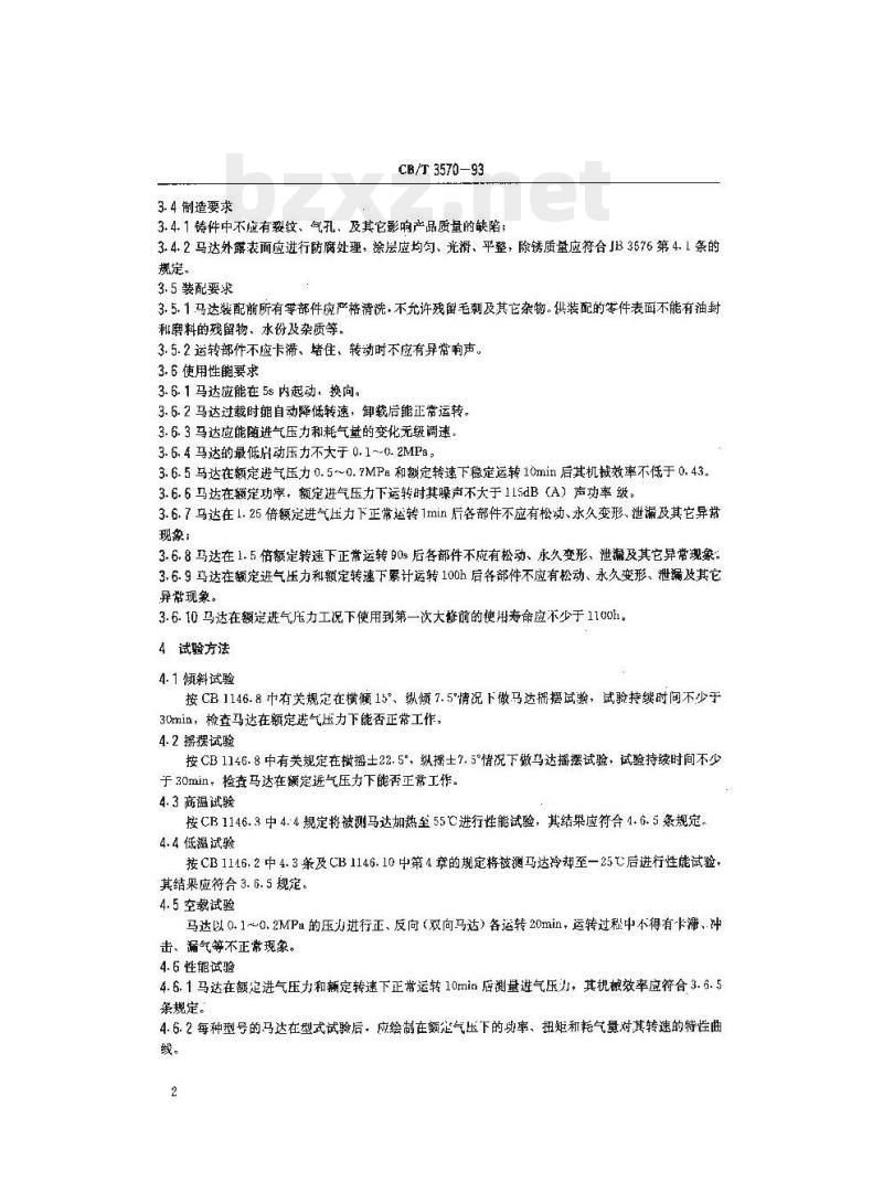 CB/T 3570-93 船用气动马达技术条件