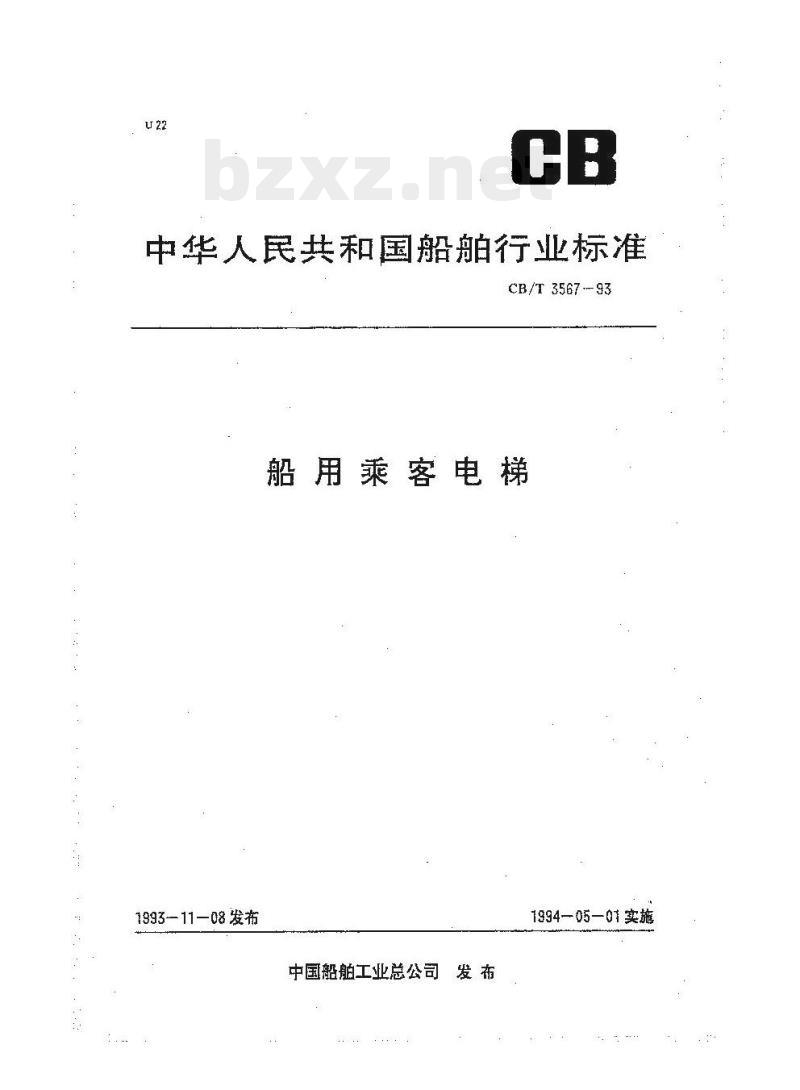 CB/T 3567-93 船用乘客电梯