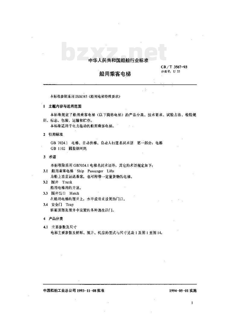 CB/T 3567-93 船用乘客电梯