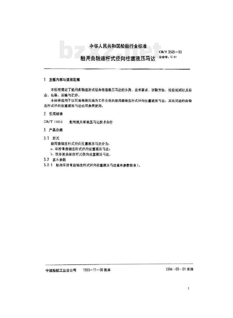 CB/T 3565-93 船用曲轴连杆式径向柱塞液压马达