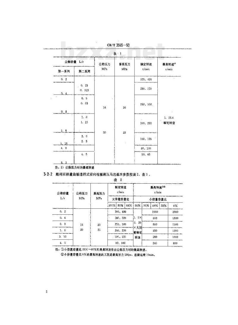 CB/T 3565-93 船用曲轴连杆式径向柱塞液压马达